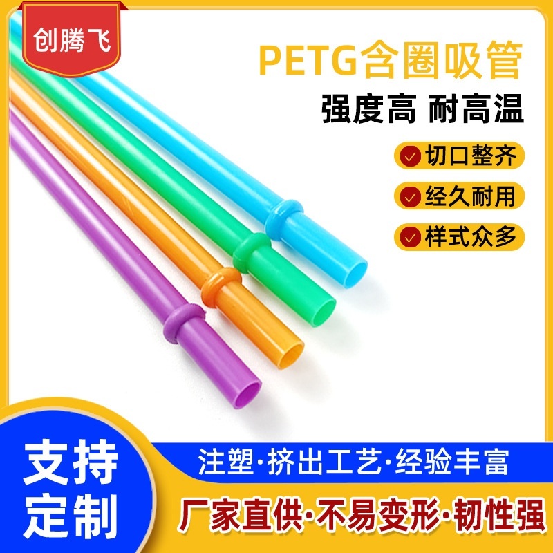 工厂直供PETG吸管 塑料吸管 可打扣多用途重复使用PCTG管带扣