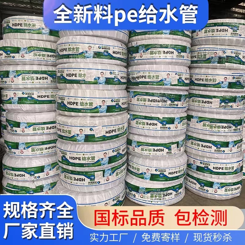 pe给水管hdpe自来水管饮水管63盘管pe管给水管黑色水管厂家批发