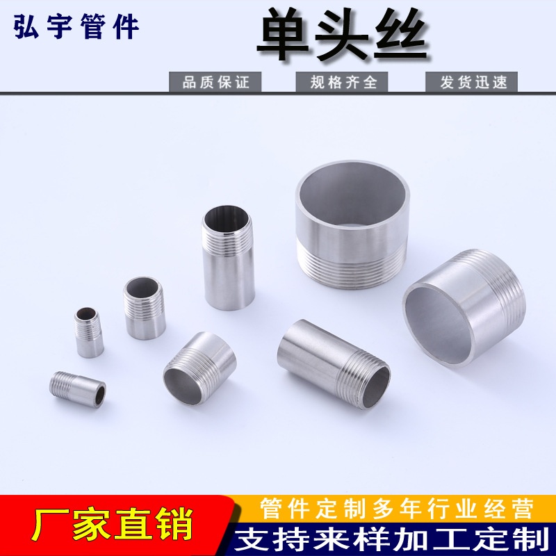 304不锈钢单头丝外丝接头DN6-D100外螺纹接头快装直接水管接头