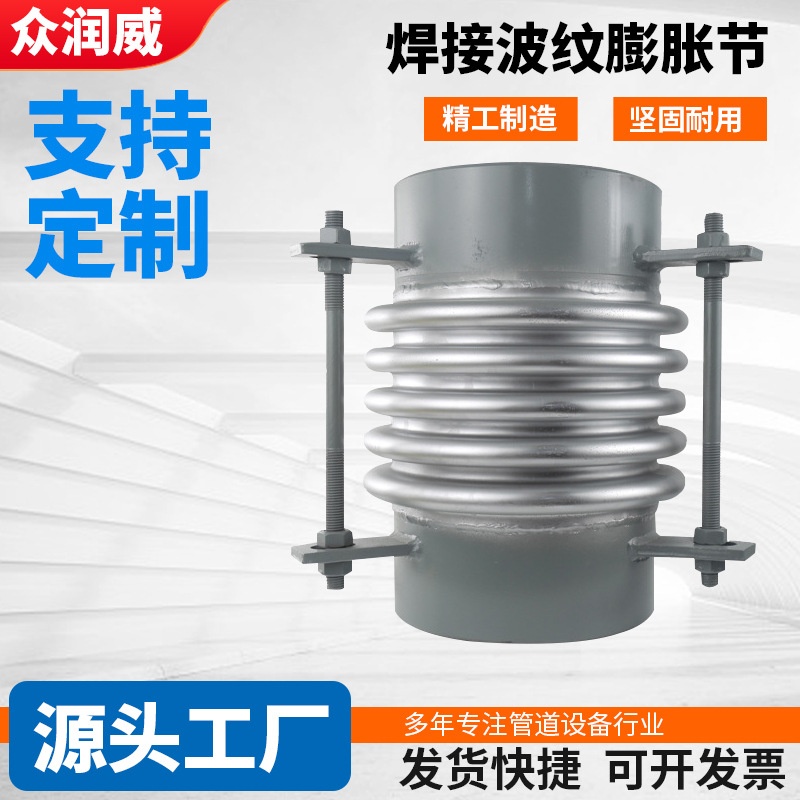 304/316L不锈钢焊接波纹膨胀节烟道风道金属补偿器江苏厂家波纹管