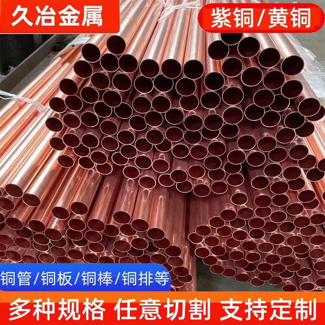 紫铜管紫铜直管t2薄壁厚壁导电用铜管 软态空调盘管软态铜