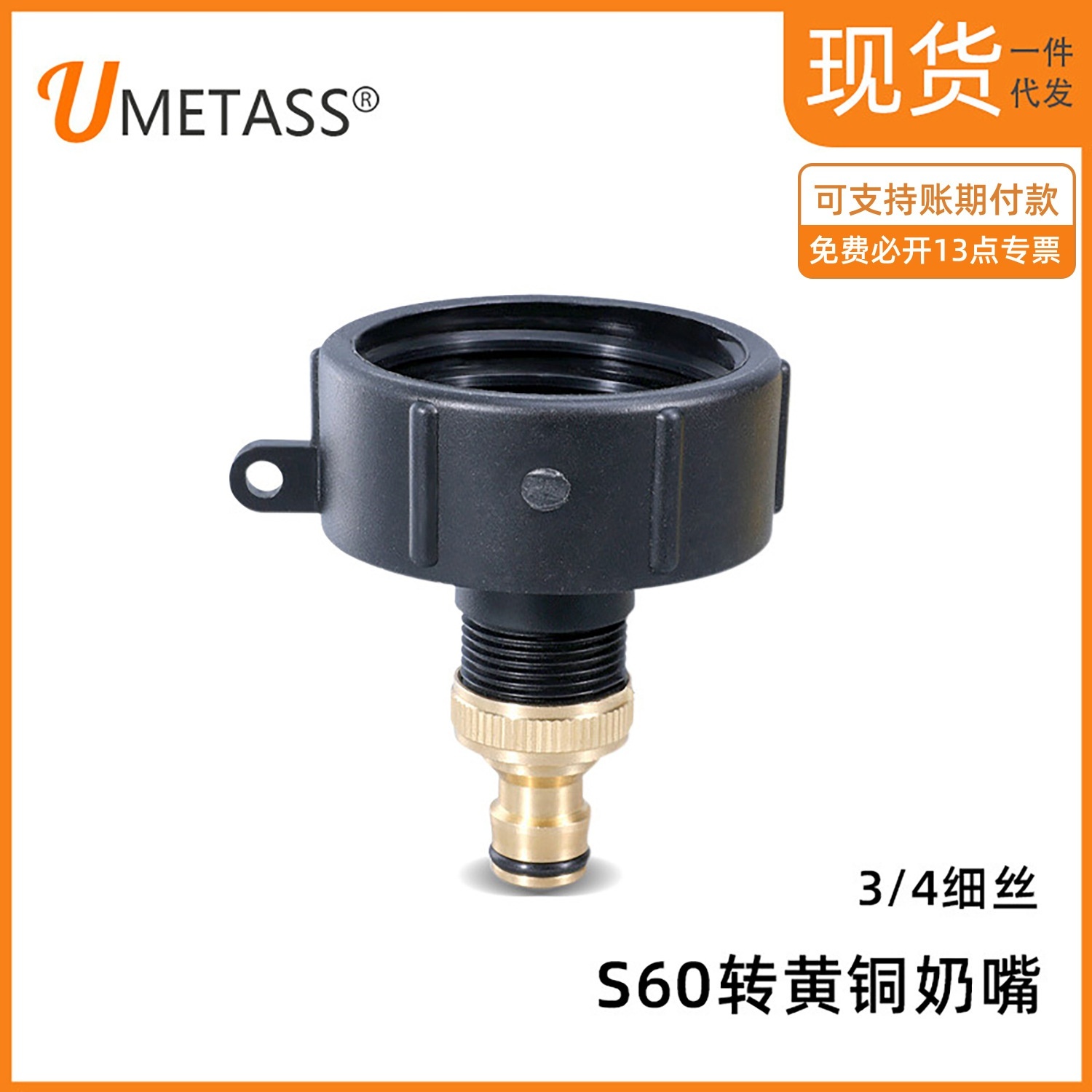 现货S60转3/4接黄铜奶嘴接头花园浇水吨桶配件转接件6分水管接头