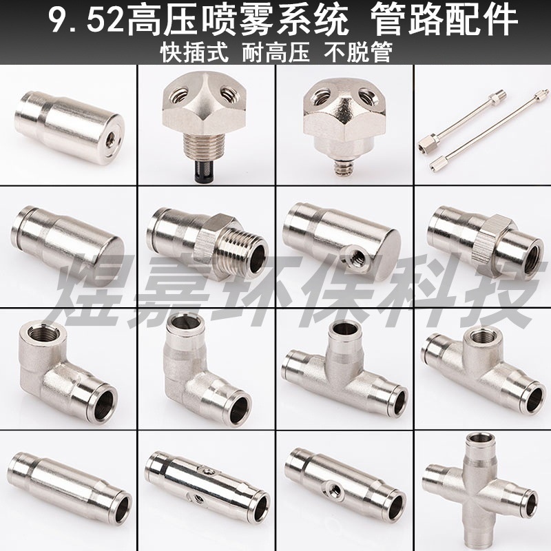 加湿高压雾化喷头喷雾配件9.52PE管快插喷座接头直通单喷双喷终端