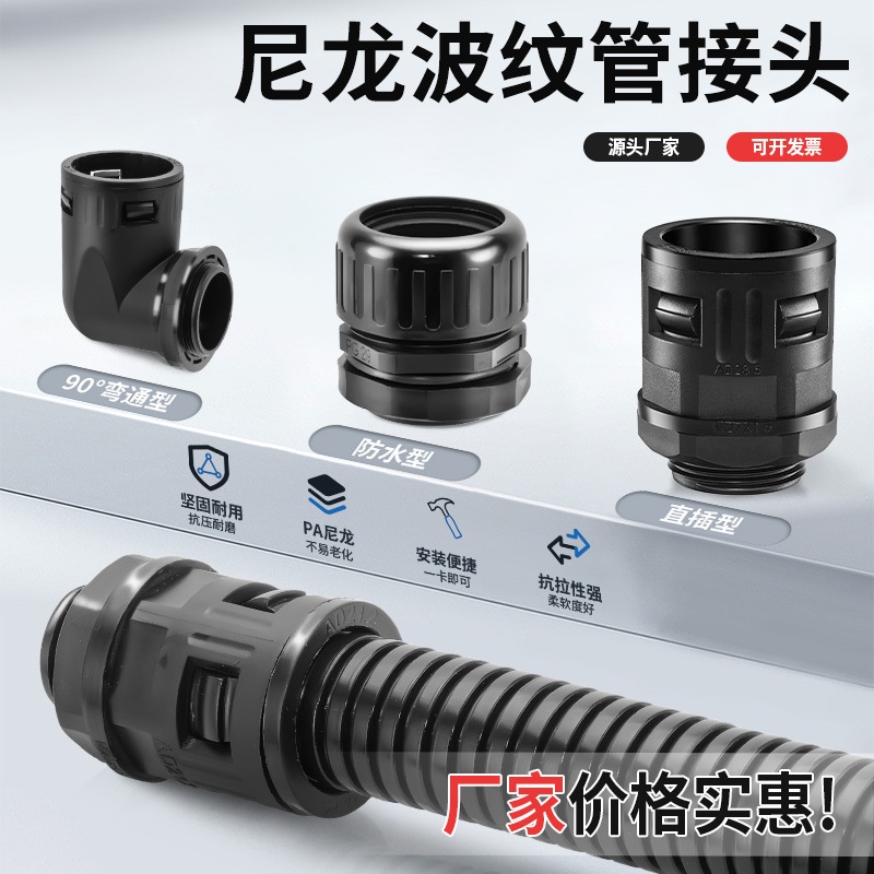 塑料波纹管接头快速直插接头M/PG/G螺纹穿线软管PA尼龙接头多规格