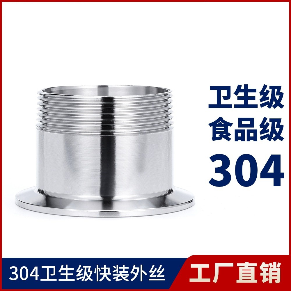 304/316不锈钢快装外丝接头外螺纹接头G螺纹英制公制NPT螺纹管件