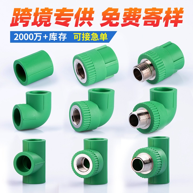 ppr水管4分6分弯头三通内丝外丝配件ppr接头pprppr热水管6分水管