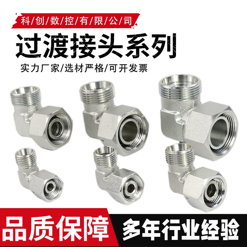 厂家加工直角接头2C9/2D9重型轻型液压转换接头90度弯头接头批发