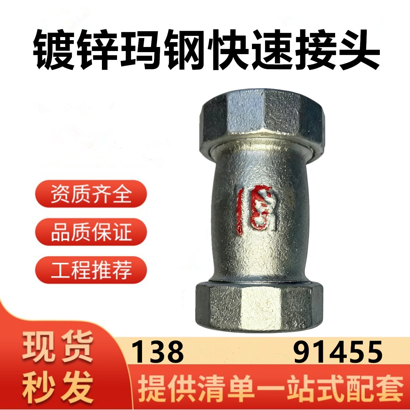 重庆现货镀锌快接头水管抢修器管道直插伸缩节铁管丝牙快接弯头