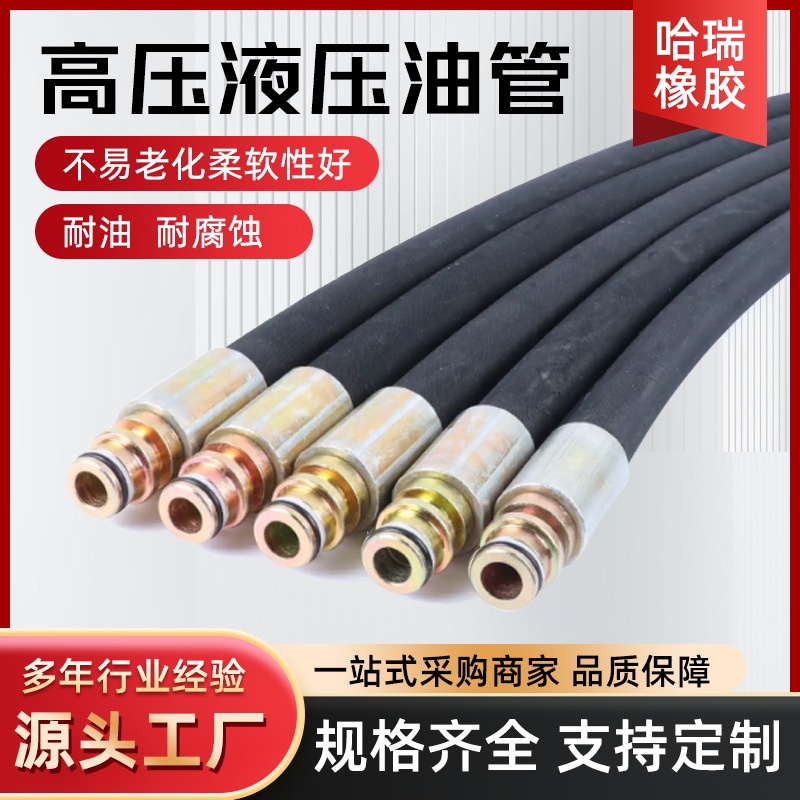 高压液压油管胶管二层钢丝编织工程机械液压总成石油钻探橡胶软管