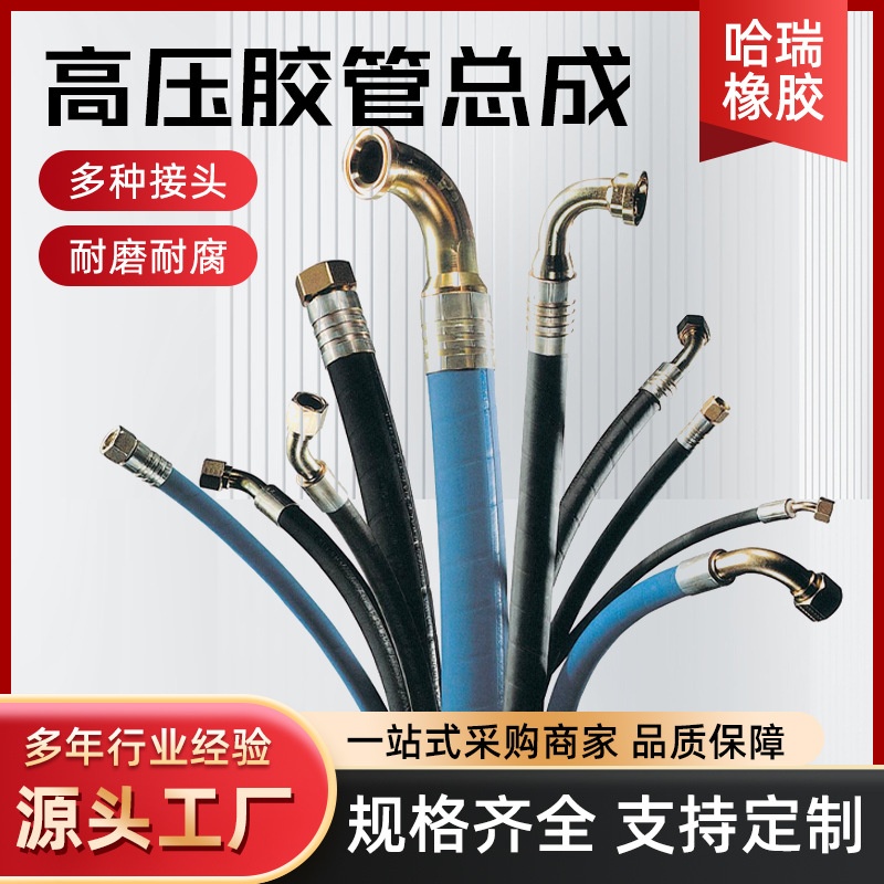高压油管总成液压油管钢丝编织管蒸汽胶管耐高压高温软管制作
