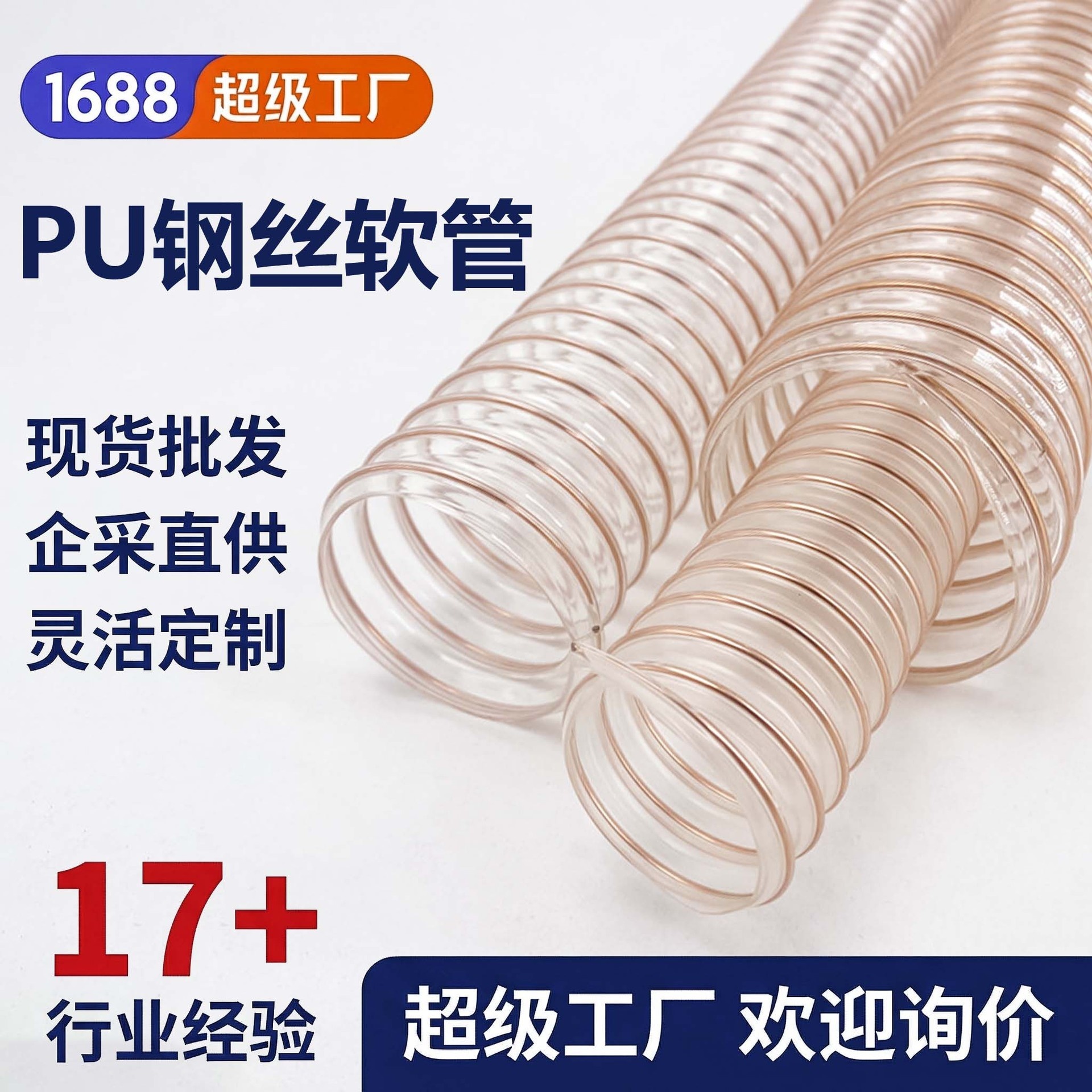 厂家批发PU钢丝软管通风管工业除尘柔软可伸缩PU聚氨酯钢丝吸尘管