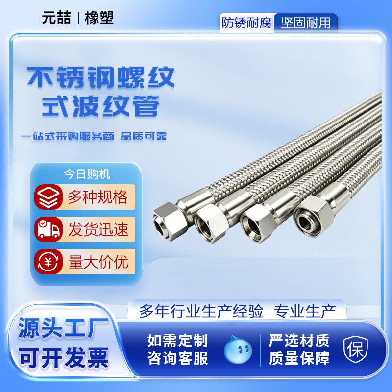 螺纹式金属软管工业丝扣软管螺纹钢丝编织耐温耐压金属波纹管厂家
