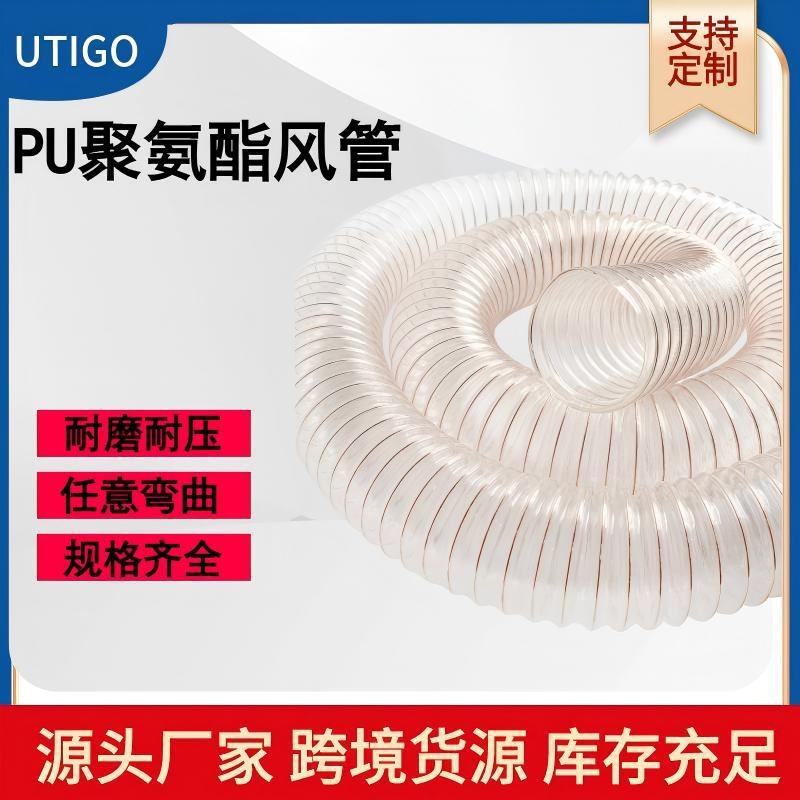 源头工厂柔软可伸缩PU钢丝软管多用途抗老化吸尘管PU聚氨酯风管