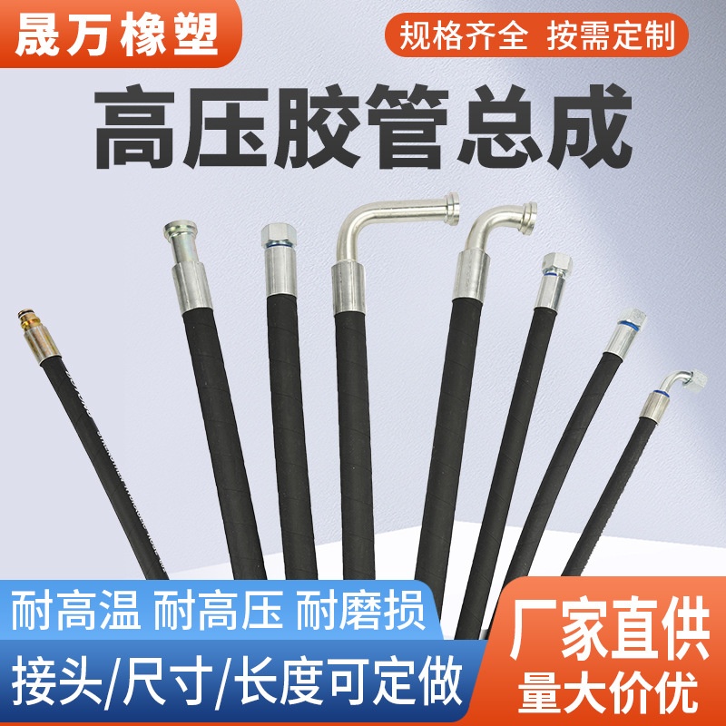 高压胶管总成液压油管钢丝编织高压油管耐高温高压软管
