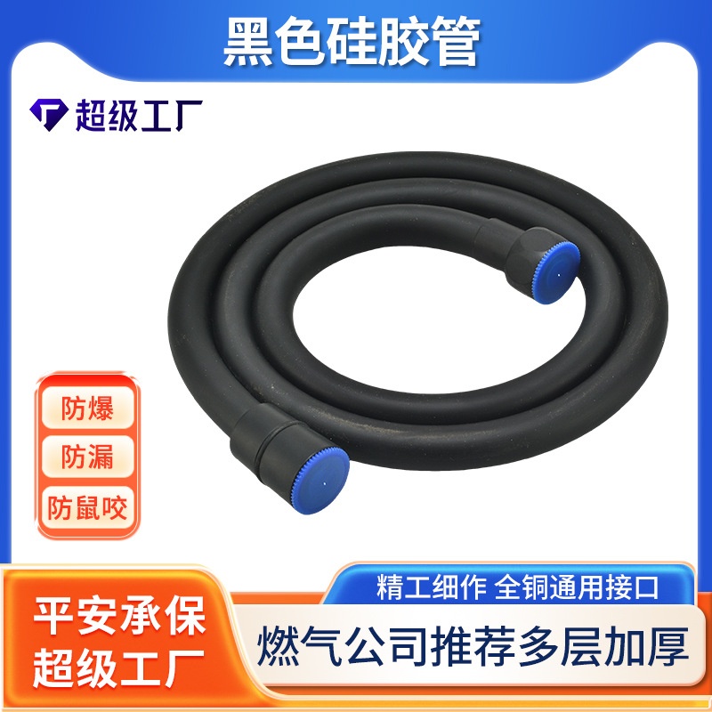 硅胶软管黑色热水器淋浴花洒软管耐高温高压钢丝缠绕编织硅胶软管