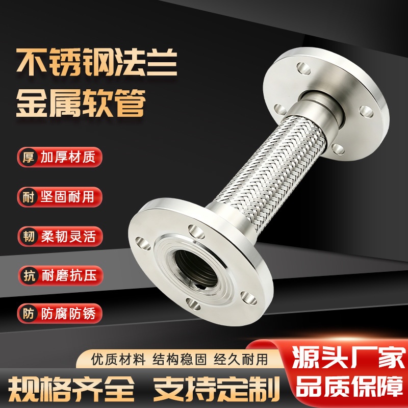 厂家供应不锈钢法兰式金属软管 工业级大口径金属软管金属软连接