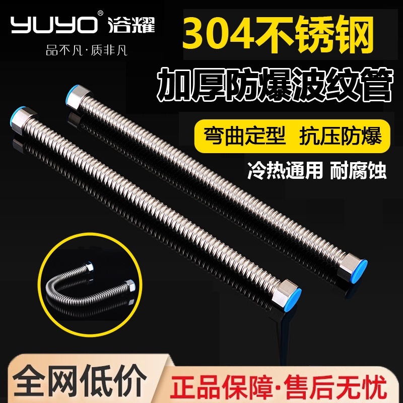 4分 304不锈钢波纹管 热水器管 波纹水管 冷热水管