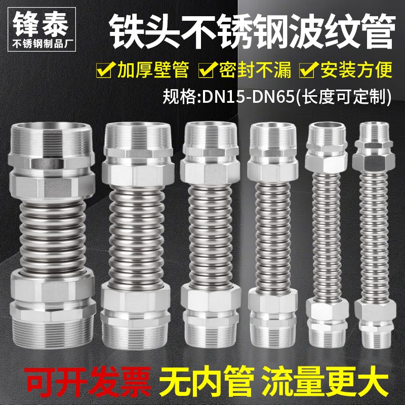 304铁头不锈钢空调波纹管中央空调金属进水软管DN20-63风机盘连接