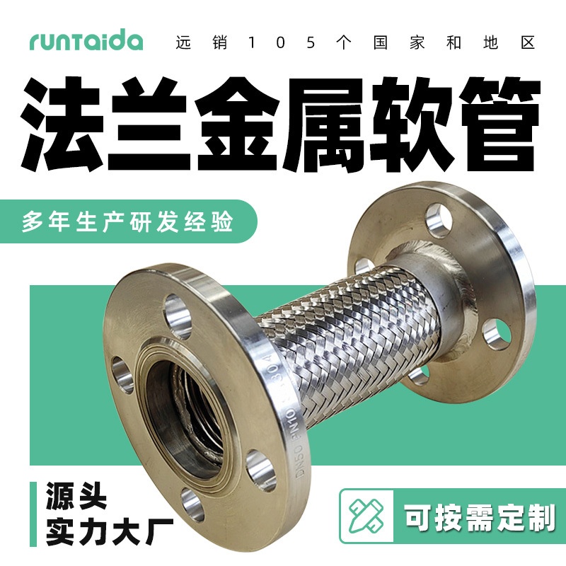 316L波纹软管金属软连接304不锈钢钢丝编织网活套法兰式金属软管