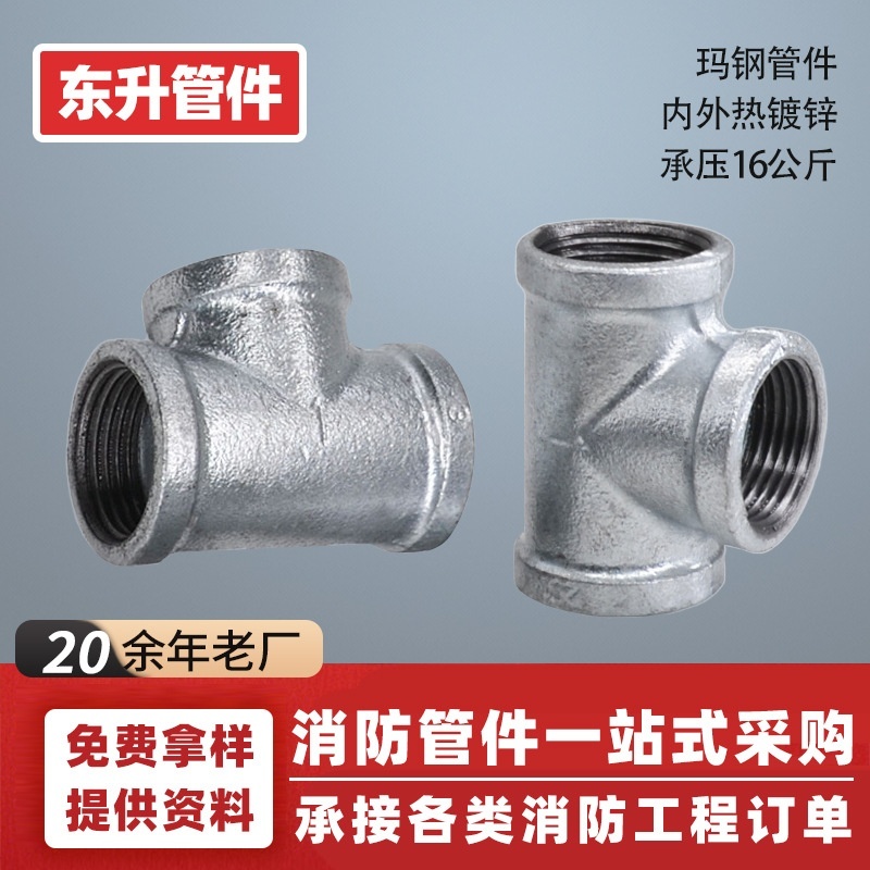 消防管件热镀锌三通接头 水暖丝扣配件 铸铁内螺纹玛钢管件三通