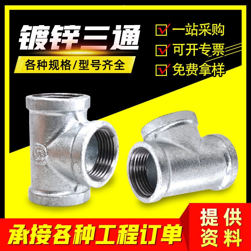 热镀锌玛钢管件6分1寸水暖内牙铁三通消防工程配件丝扣镀锌三通