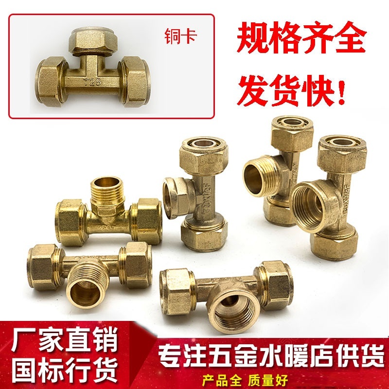 铝塑管接头1620太阳能热水器铜外牙内丝三通水暖管件下水管黄铜