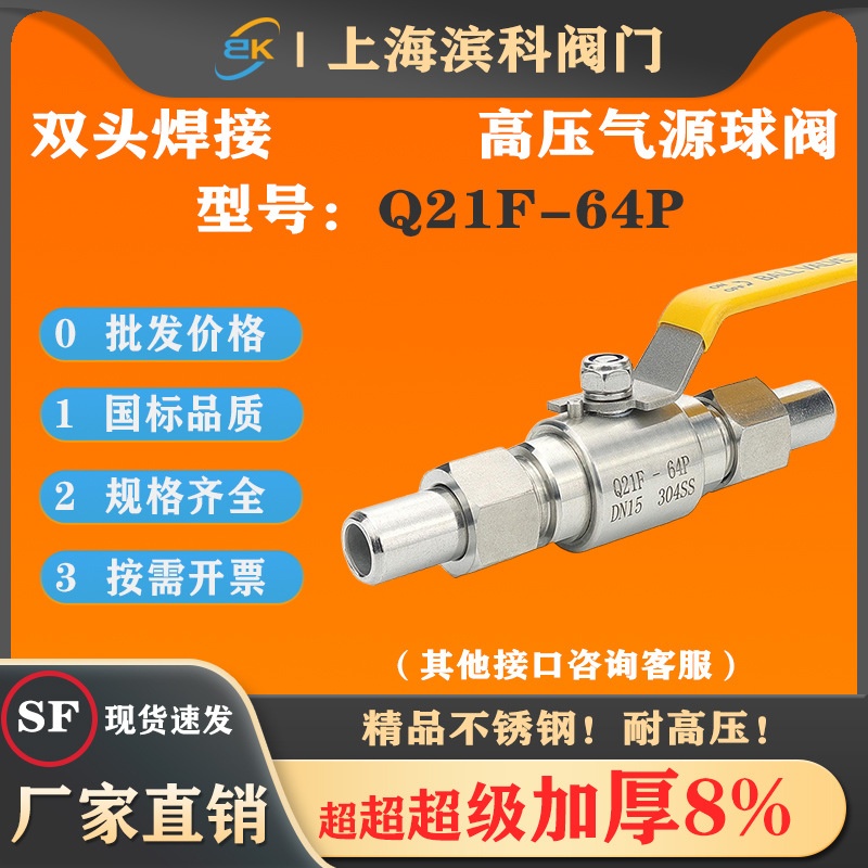 不锈钢Q21F/Q21SA-64P焊接气源球阀双活接对焊式高压304/316材质