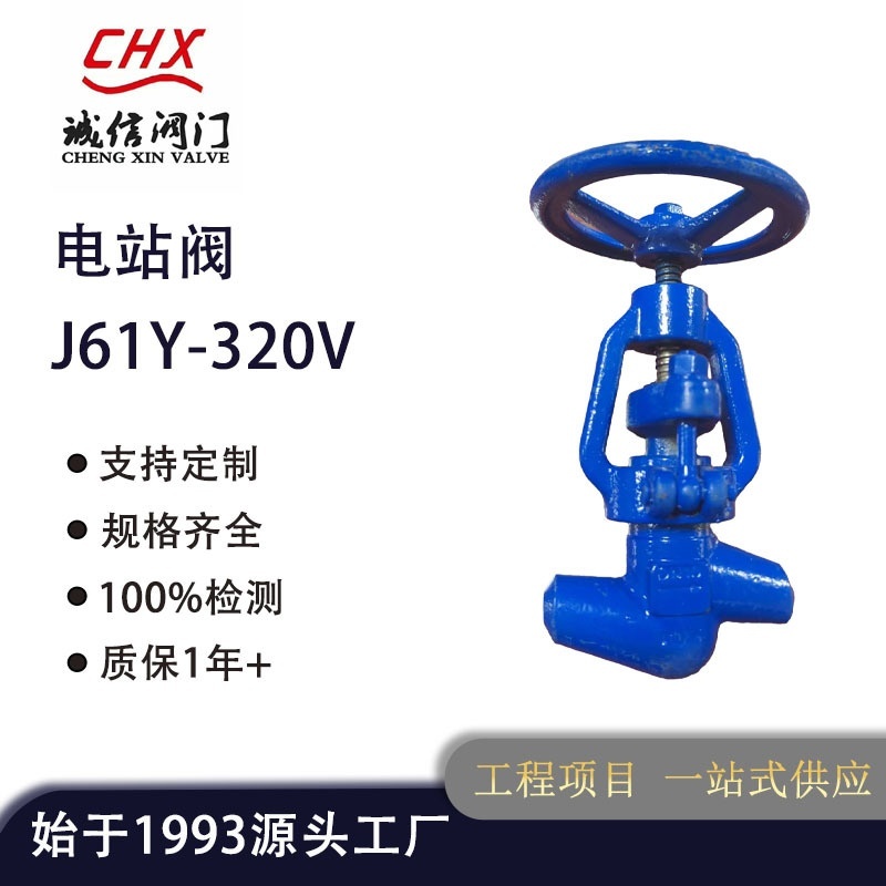 高温高压焊接截止阀铬钼钢电站截止阀J61Y-320V厂家批发