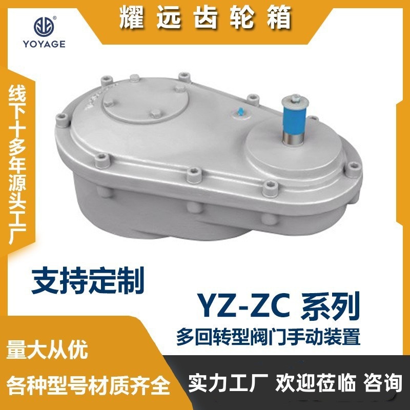 阀门正齿轮360&deg;全回转驱动装置蝶阀闸阀 截止阀 三通球阀YZ-ZC