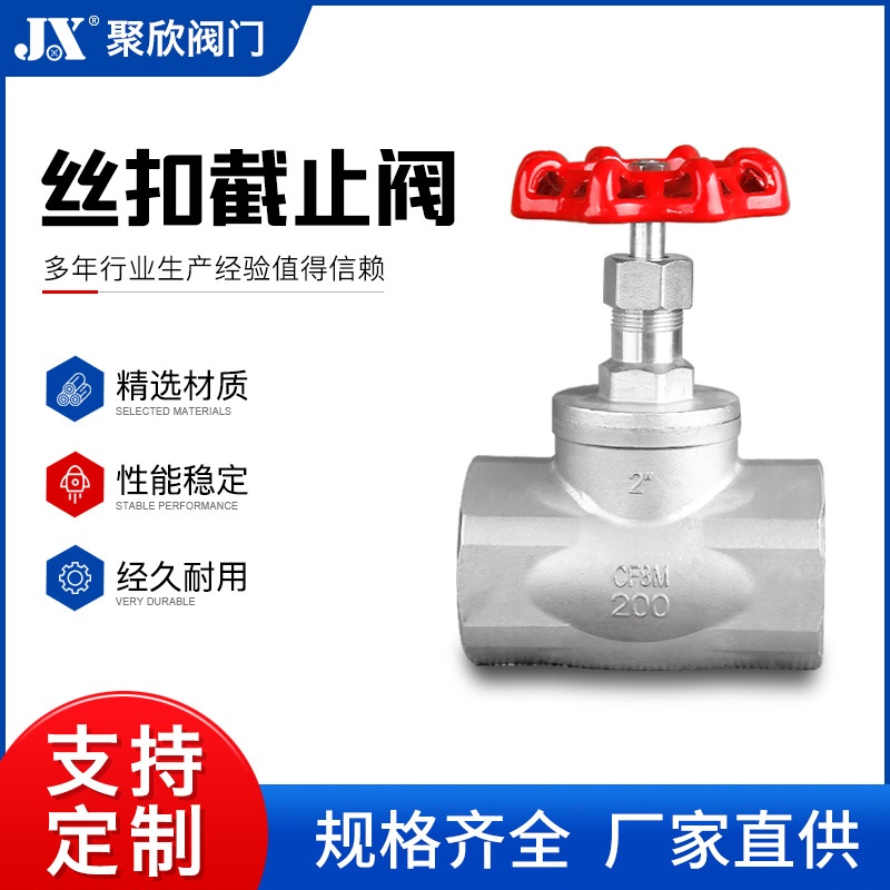 304不锈钢丝扣内螺纹截止阀 手动旋塞式单向管道开关工业截止阀