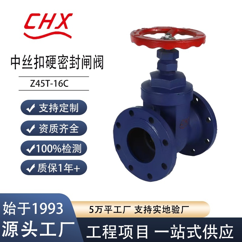 中丝扣闸阀硬密封型国标单向流截止阀手动阀门启闭器Z45T水阀法兰