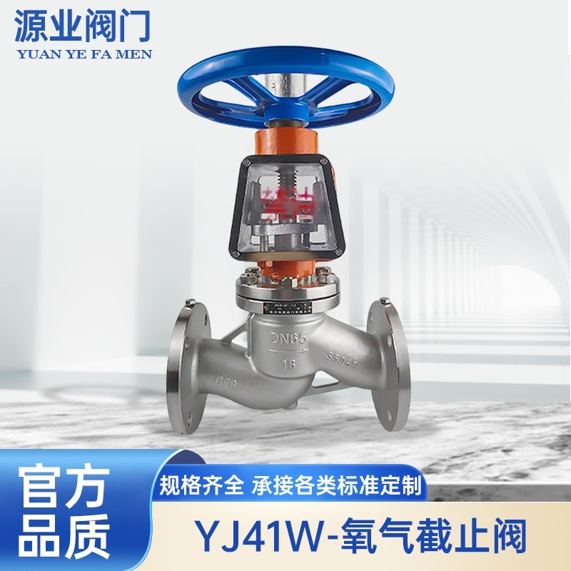源业JY41W氧气专用截止阀禁油脱脂黄铜特种阀304不锈钢法兰截止阀