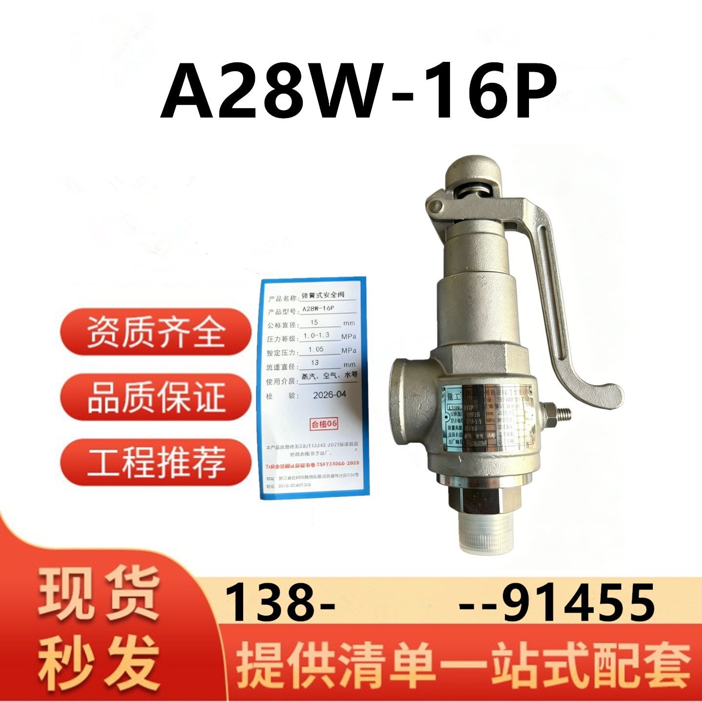 重庆现货304安全阀A28W-16P不锈钢弹簧丝口排气泄压安全阀DN15