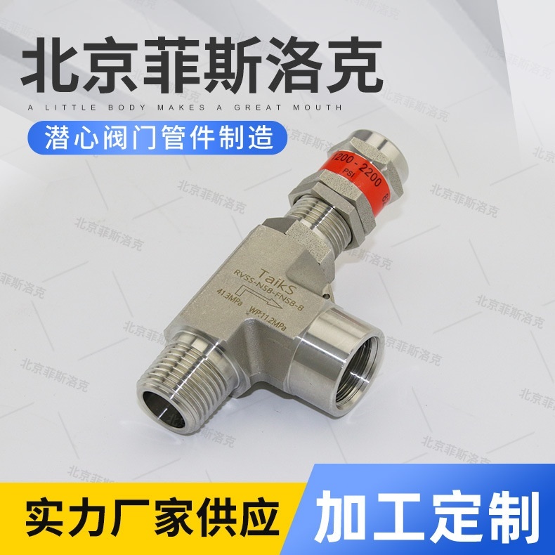 安全阀天燃气不锈钢螺纹安全阀卸荷阀泄压阀不锈钢安全阀定 制