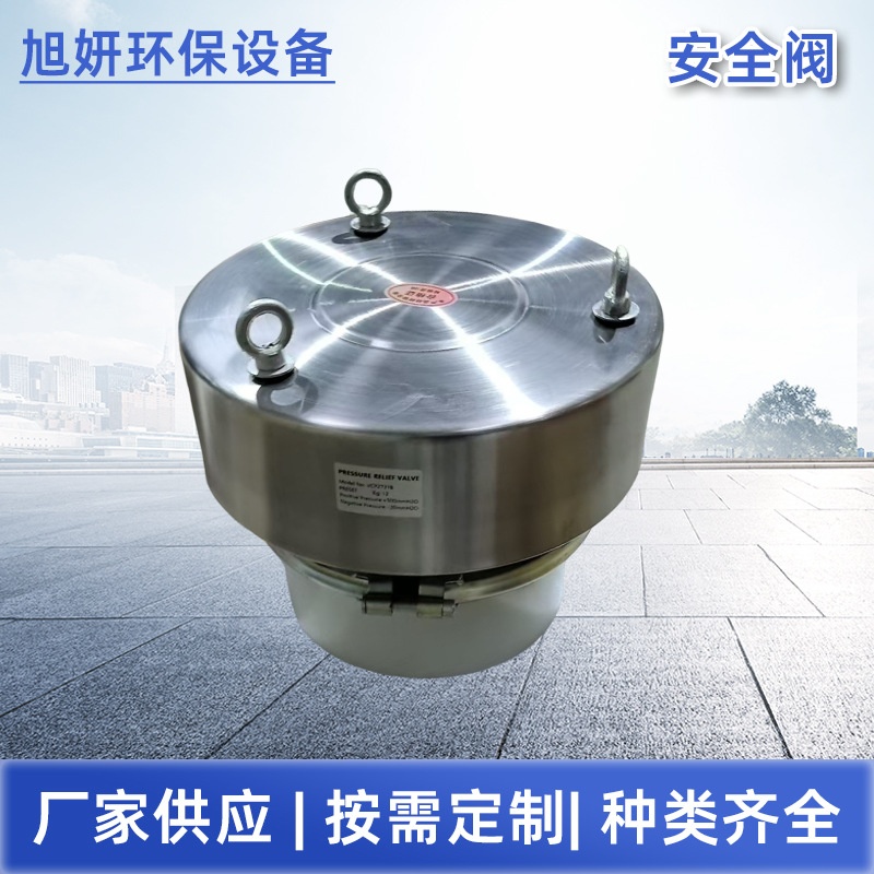 仓顶防爆安全阀VCP2731水泥罐仓顶压力安全阀仓顶排气阀