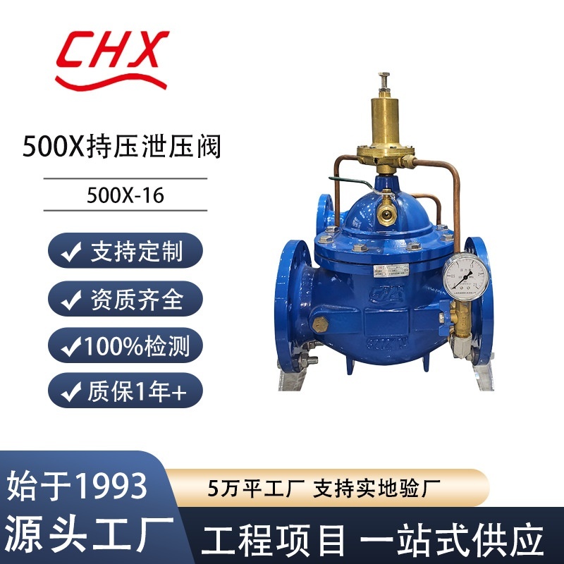 500X持压泄压阀 球磨铸铁水利阀流量控制阀 水利阀 不锈钢泄压阀