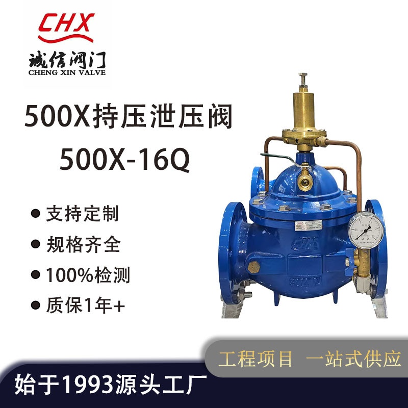 诚信500X持压泄压阀球磨铸铁水利阀流量控制阀不锈钢批发减压阀