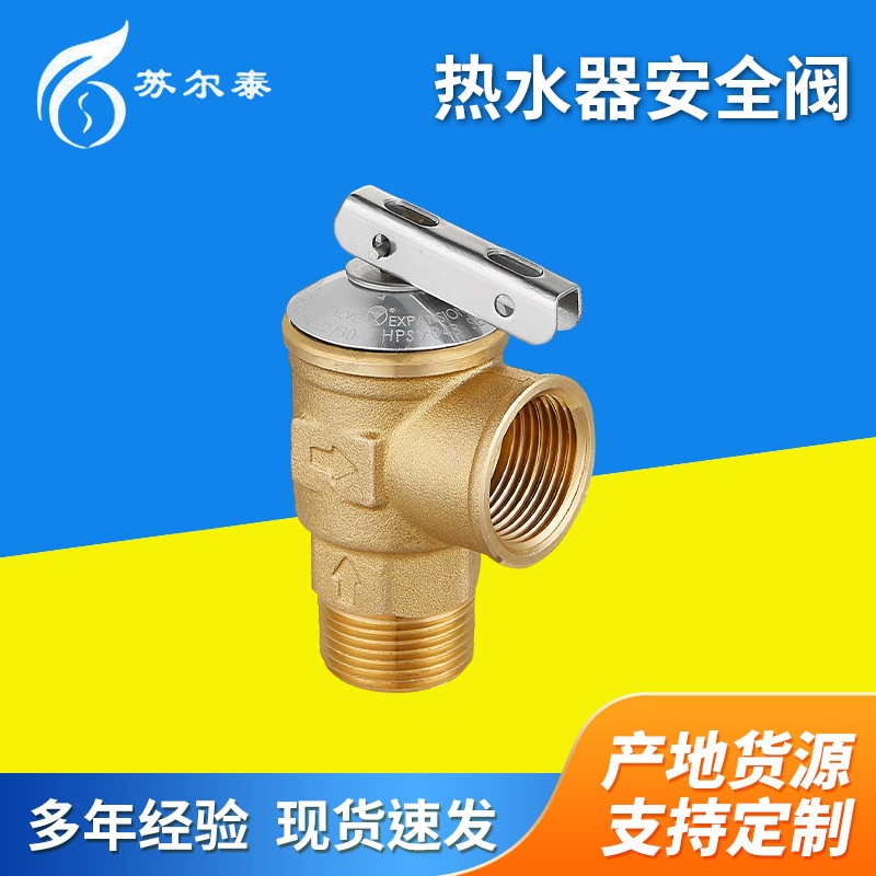 热水器壁挂炉安全阀微启式安全阀 加工泄压阀太阳能热水器安全阀
