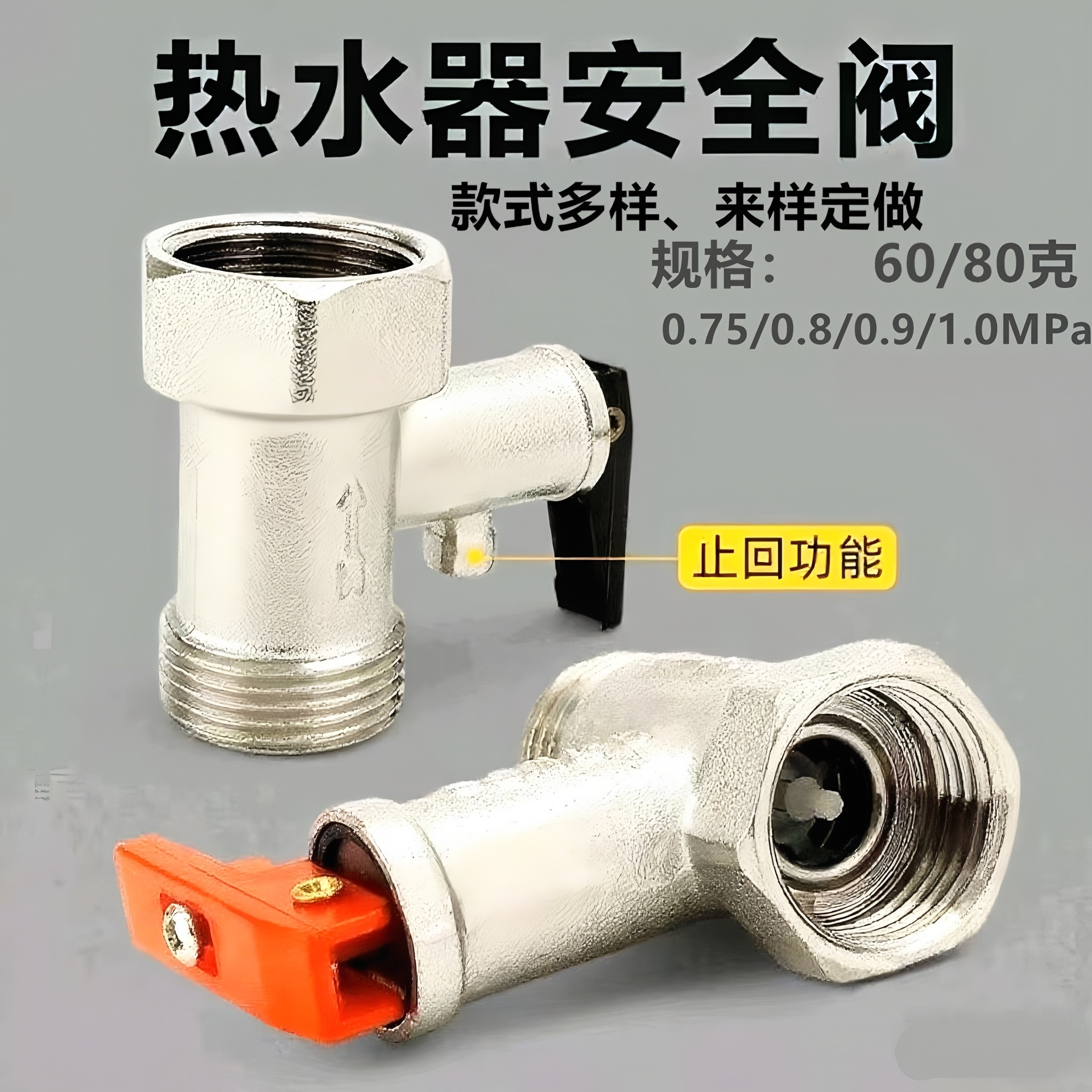 全铜4分通用家用电热水器安全阀减压阀泄压阀止回热水器大全配件