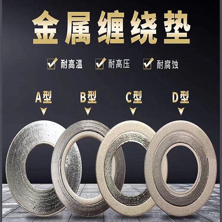 厂家批发金属缠绕垫片复合法兰基本型垫片液压管防漏组合垫耐高温