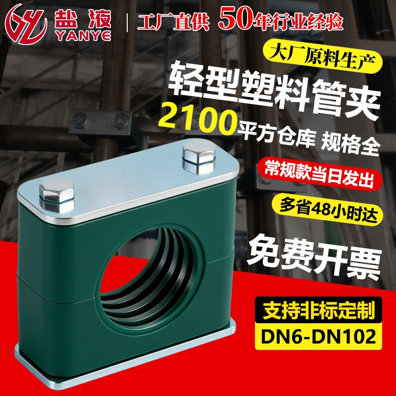 轻型塑料管夹 厂家批发钢管铁管水管固定器TLPG系列管夹管卡卡扣