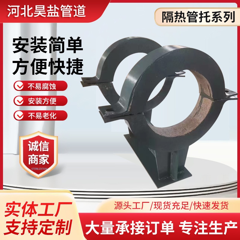 固定导向滑动隔热管托蛭石镁钢保温节能蒸汽管道管道支撑