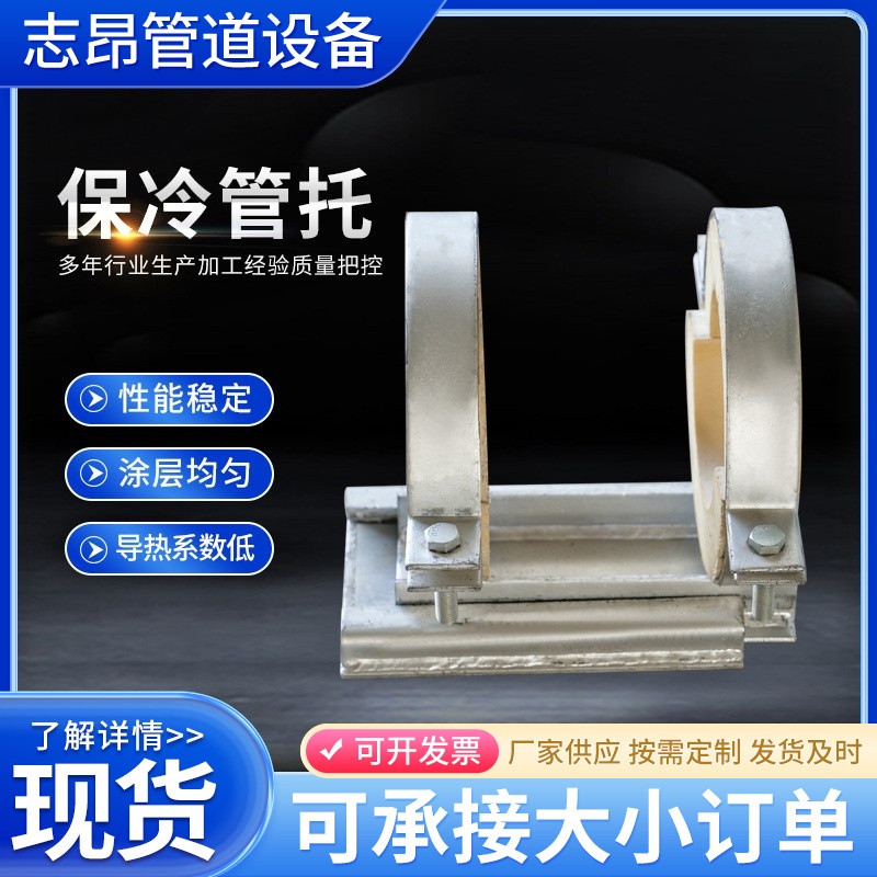 聚氨酯保冷管孟村托国标HG/T21629管托大口径防水保冷管托盐山厂