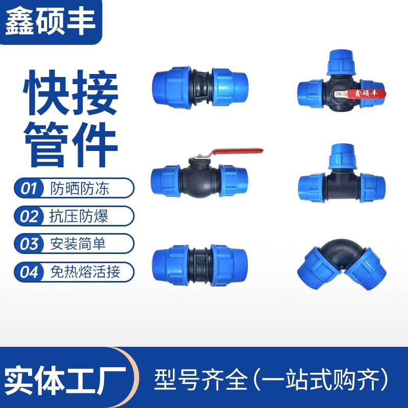 快接管件免热熔抢修直接弯头三通球阀快速活接配件大全快接接头