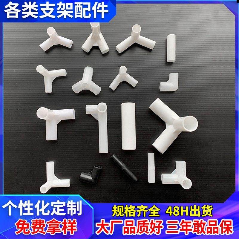pvc塑料三通接头19mm四通帐篷支架蚊帐衣柜配件16y型鱼缸直通弯头