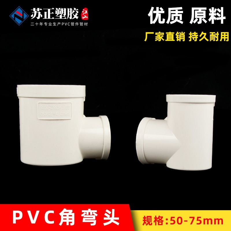 PVC75*50直角弯头排水管下水洗衣机地漏盒专用角弯移头配件三通