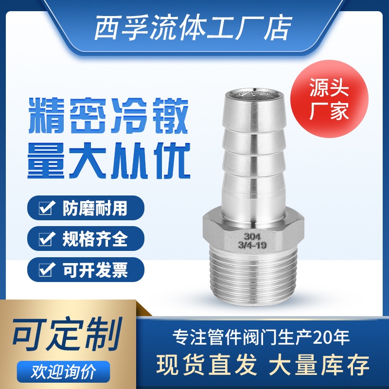 锻造304不锈钢六角外丝宝塔接头316变径皮管转换接头冷镦外牙皮接