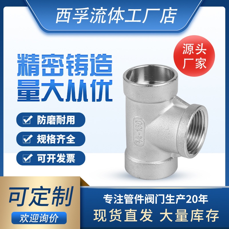 不锈钢304承插焊三通接头变径管道连接件异径弯头批发焊接式