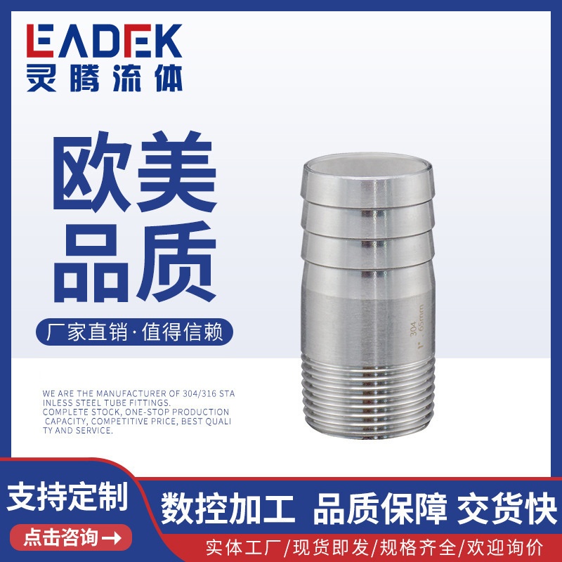 LT-33B不锈钢304外丝皮管接头软管宝塔外丝水嘴管子皮接直通