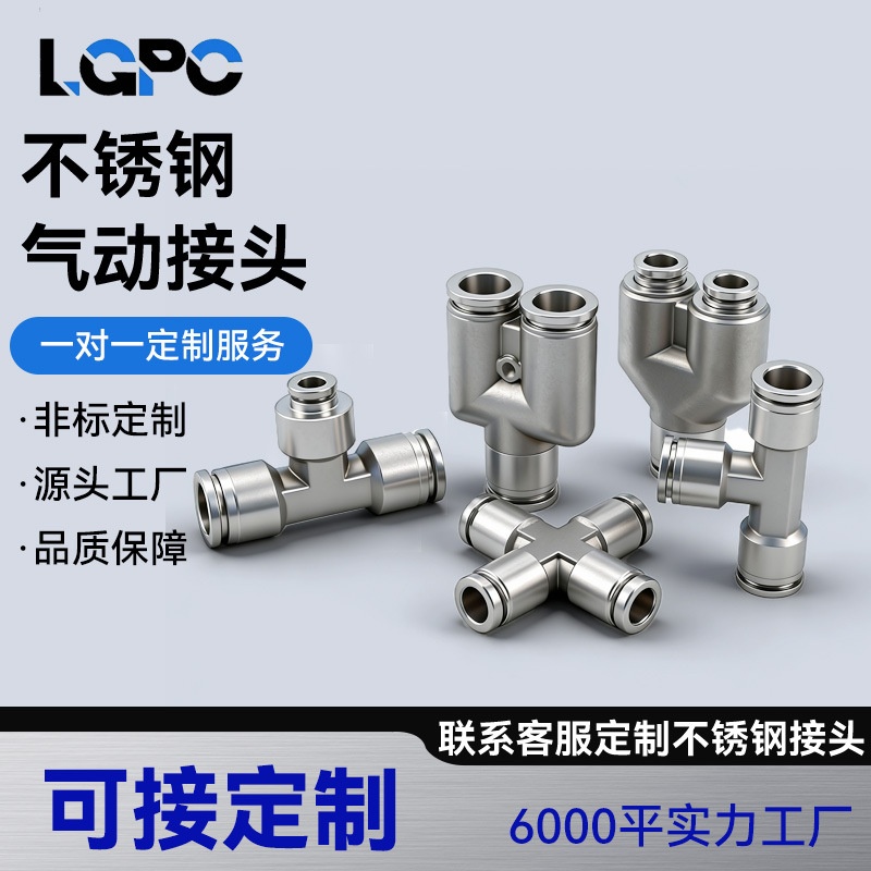 非标定制304不锈钢气管PC快插防腐蚀耐高低温耐酸碱直角螺纹直通